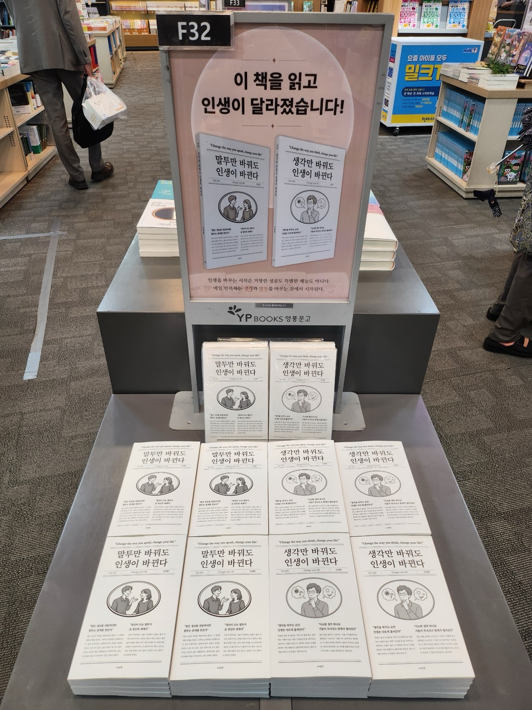 영풍문고 자기계발 코너의 새벽녘 시리즈 전용 매대